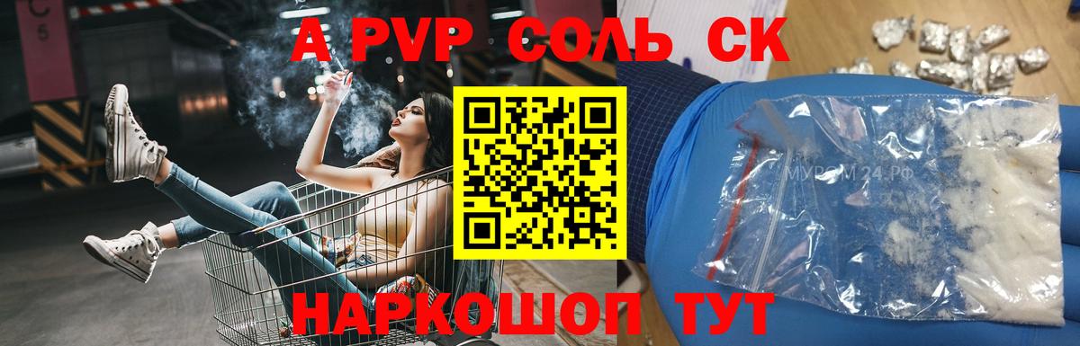 Альфа ПВП кристаллы Новоуральск