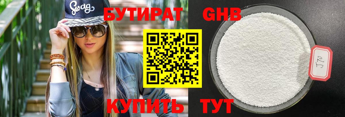 Новоуральск  Бутират Butirat  Бутират  Вход с VPN 