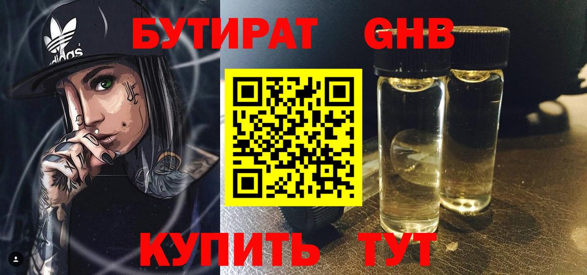 Бутират вода Новоуральск