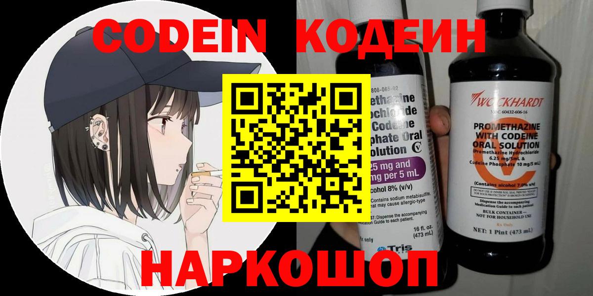 Кодеиновый сироп Lean Purple Drank Новоуральск