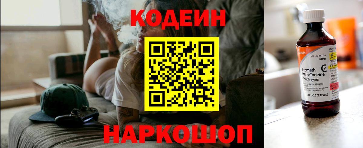 Кодеин напиток Lean (лин)  Вход с VPN  Кодеин напиток Lean (лин)  Новоуральск 