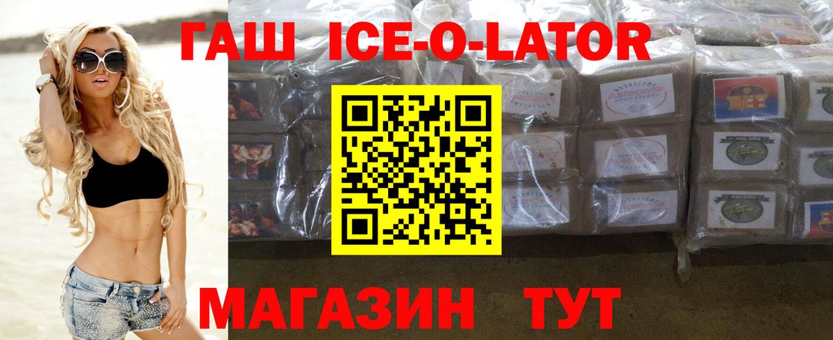 Новоуральск  ГАШ Ice-O-Lator  Вход с VPN  ГАШ убойный 