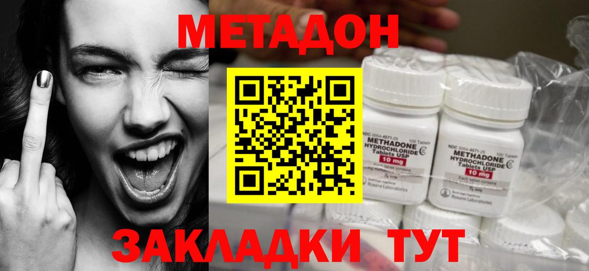 МЕТАДОН methadone  Вход с VPN  нарко площадка клад  Новоуральск 