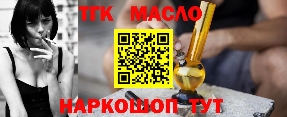 ТГК гашишное масло  ТГК вейп  Новоуральск  Вход с VPN 